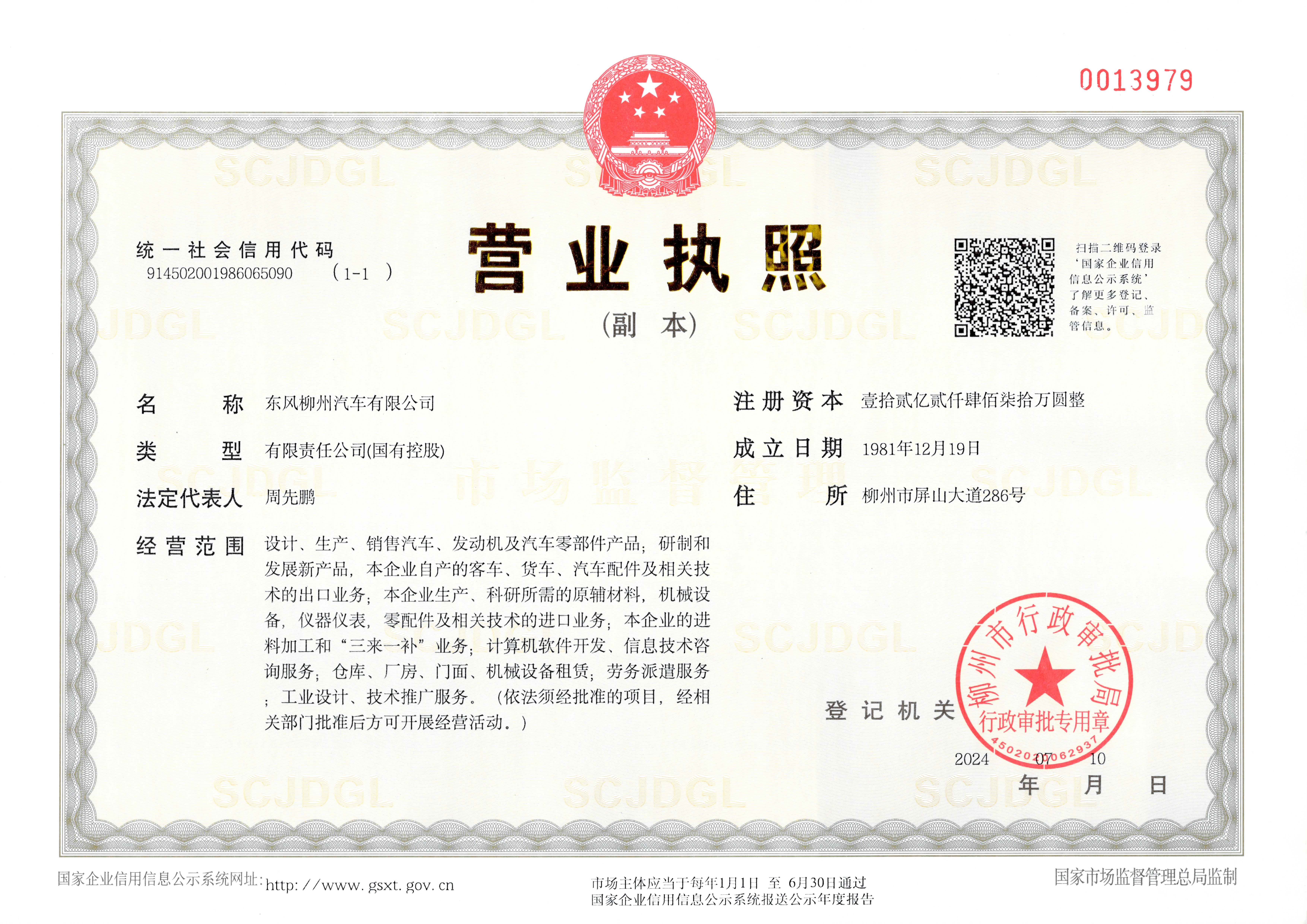 营业执照