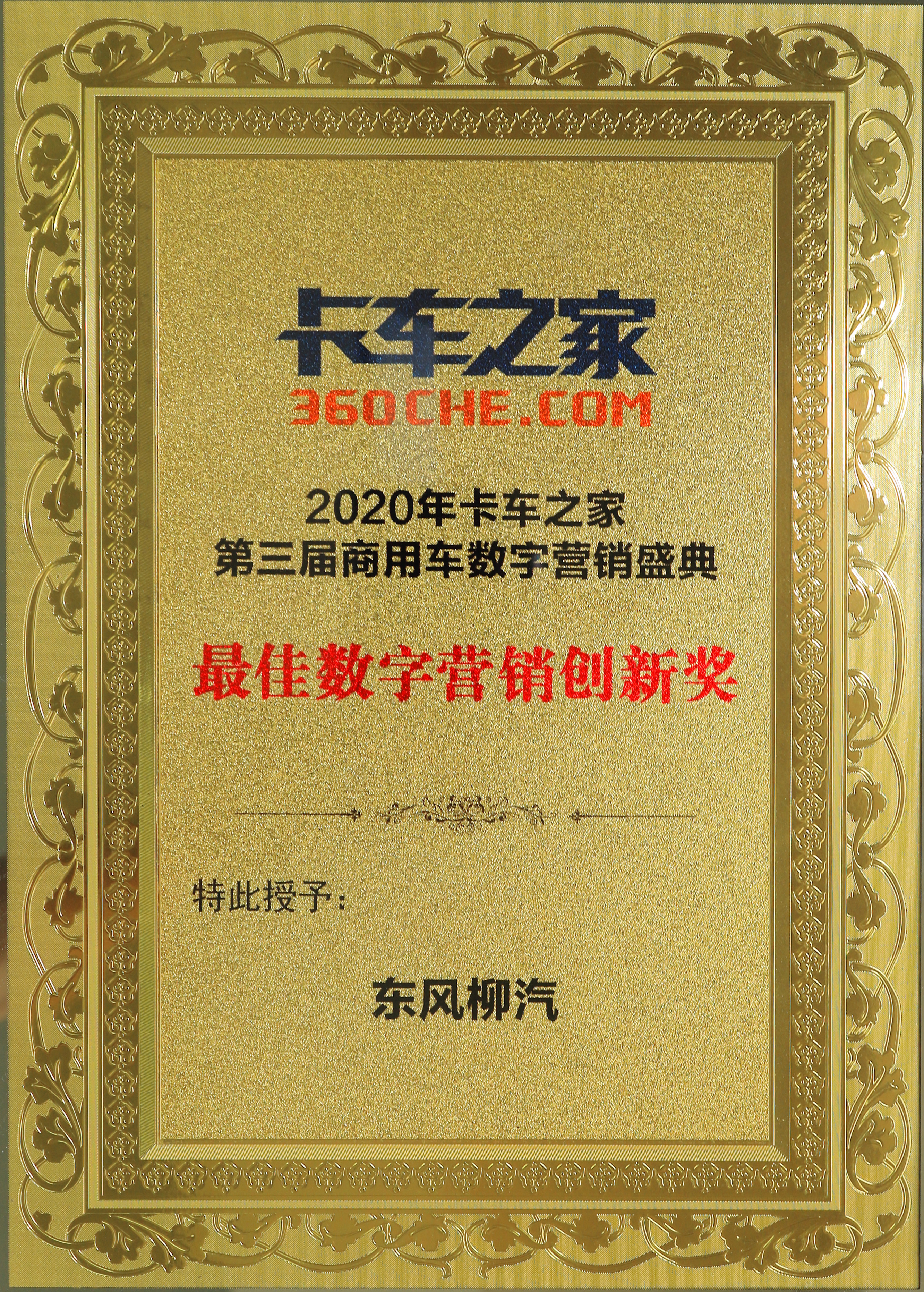 卡车之家——2020年最佳数字营销创新奖