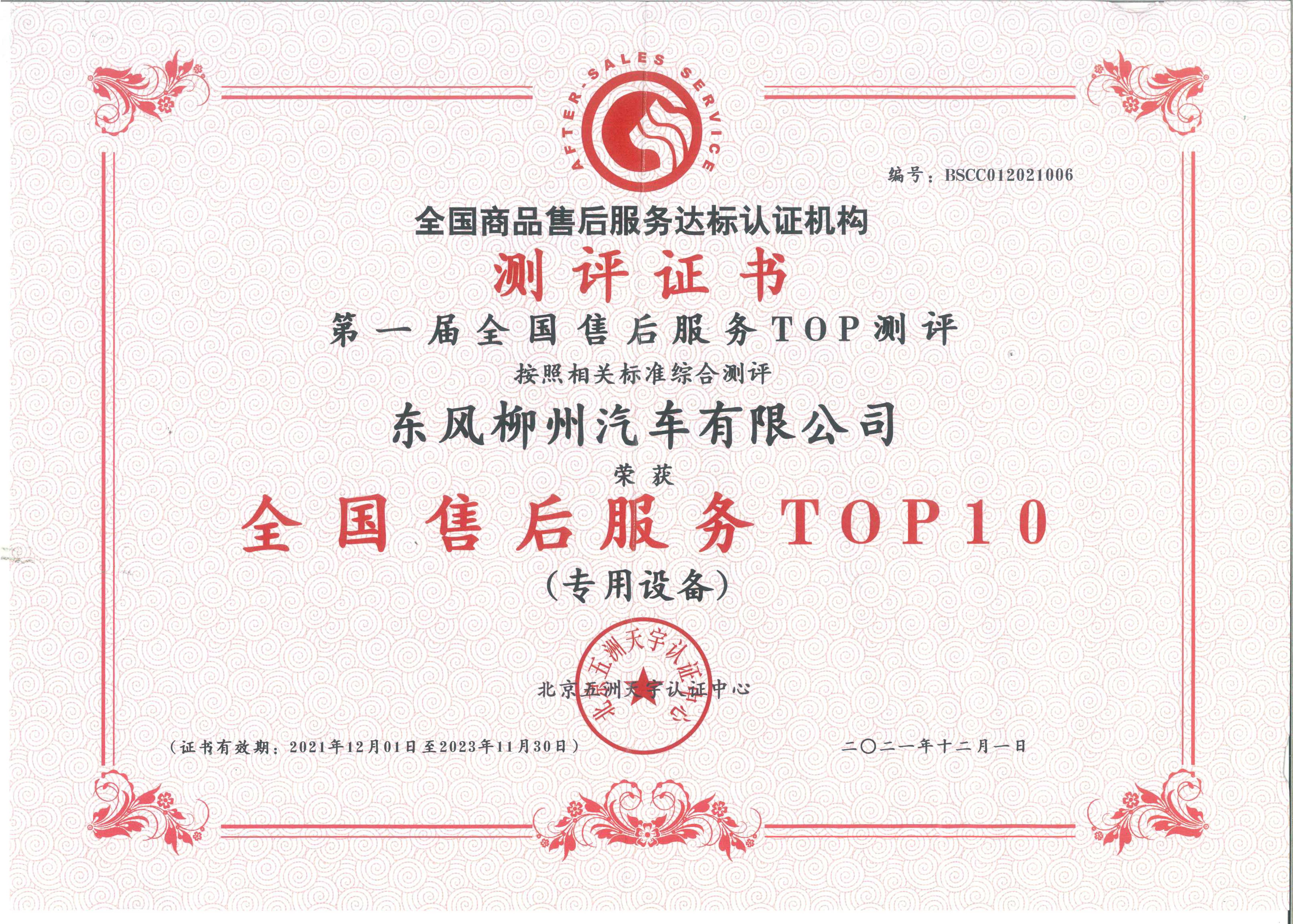 全国商品电子游戏门户的售后服务达标认证机构、北京五洲天宇认证中心——全国电子游戏门户的售后服务top10